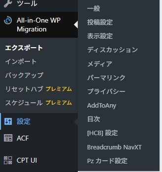 設定タブに「AddToAny」が追加されている様子です。