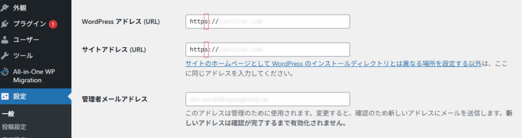 設定>一般画面からの「https://」への変更方法